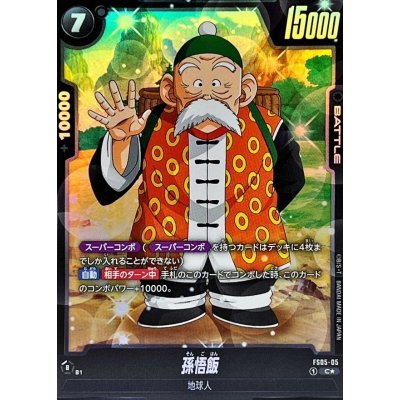 画像1: 〔状態A-〕孫悟飯(パラレル)【C☆】{FS05-05}