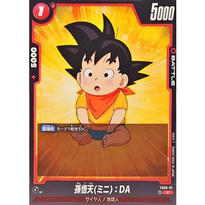画像1: 孫悟天ミニ：DA【C】{FS06-07}