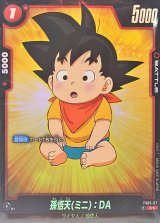 孫悟天ミニ：DA(パラレル)【C☆】{FS06-07}