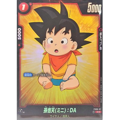 画像1: 孫悟天ミニ：DA(パラレル)【C☆】{FS06-07}