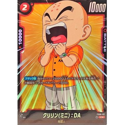 画像1: クリリンミニ：DA(パラレル)【C☆】{FS06-02}