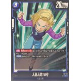 人造人間18号【C】{FS07-03}