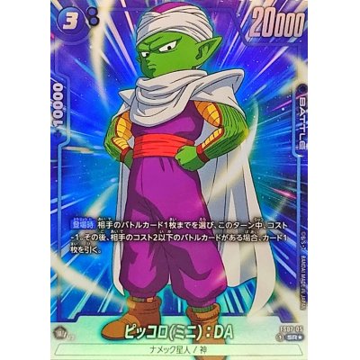 画像1: ピッコロミニ：DA(パラレル)【SR☆】{FS07-05}
