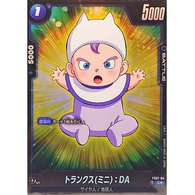 画像1: トランクスミニ：DA(未開封/パラレル)【C☆】{FS07-04}