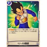 ベジータの戦闘服【C】{FS07-11}