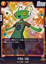 ペラル：DA【C】{FS08-14}