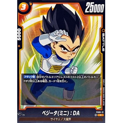 画像1: ベジータミニ：DA【C】{FS08-12}