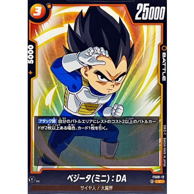 ベジータミニ：DA【C】{FS08-12} - カードラッシュ ドラゴンボール