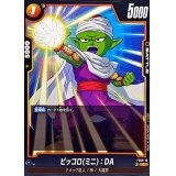 ピッコロミニ：DA【C】{FS08-10}