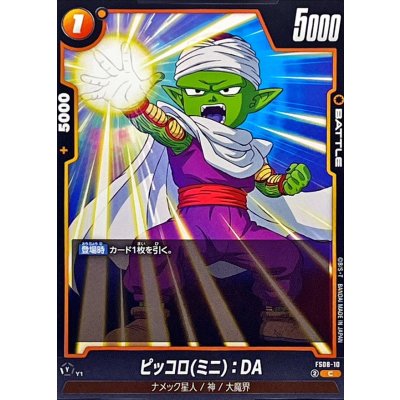 画像1: ピッコロミニ：DA【C】{FS08-10}