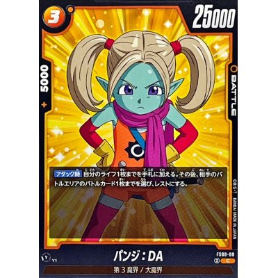 画像1: パンジ：DA【C】{FS08-09}