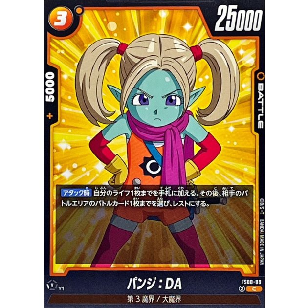 パンジ：DA【C】{FS08-09} - カードラッシュ ドラゴンボール