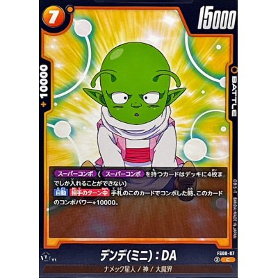 画像1: デンデミニ：DA【C】{FS08-07}