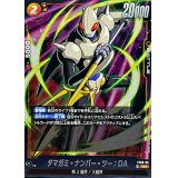 タマガミ・ナンバー・ツー：DA【SR】{FS08-06}