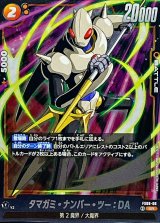 タマガミ・ナンバー・ツー：DA【SR】{FS08-06}