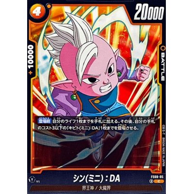 画像1: シンミニ：DA【C】{FS08-05}