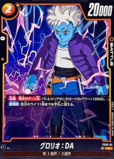 グロリオ：DA【C】{FS08-04}
