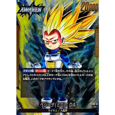 画像1: ベジータミニ：DA【L】{FS08-01}