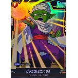 ピッコロミニ：DA(パラレル)【C☆】{FS08-10}