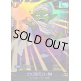 ピッコロミニ：DA(パラレル)【C☆】{FS08-10}