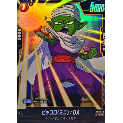 画像1: ピッコロミニ：DA(パラレル)【C☆】{FS08-10}