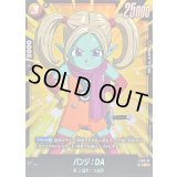 〔状態A-〕パンジ：DA(パラレル)【C☆】{FS08-09}