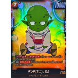 デンデミニ：DA(パラレル)【C☆】{FS08-07}
