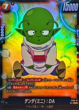 デンデミニ：DA(パラレル)【C☆】{FS08-07}