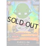 デンデミニ：DA(パラレル)【C☆】{FS08-07}