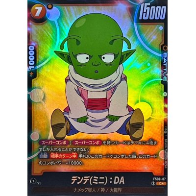 画像1: デンデミニ：DA(パラレル)【C☆】{FS08-07}