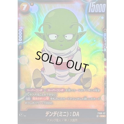 画像1: デンデミニ：DA(パラレル)【C☆】{FS08-07}