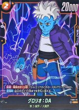 グロリオ：DA(パラレル)【C☆】{FS08-04}