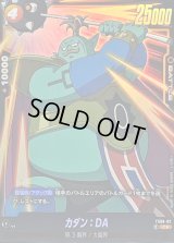 〔状態A-〕カダン：DA(パラレル)【C☆】{FS08-02}