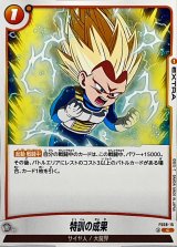 特訓の成果【C】{FS08-15}
