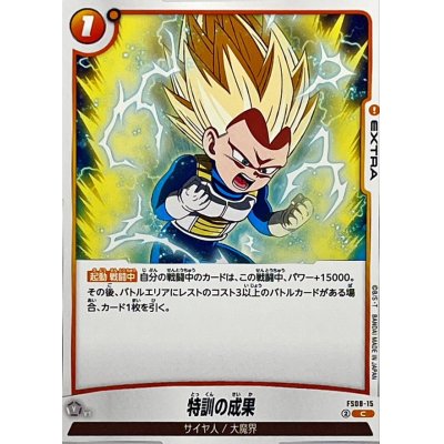 画像1: 特訓の成果【C】{FS08-15}