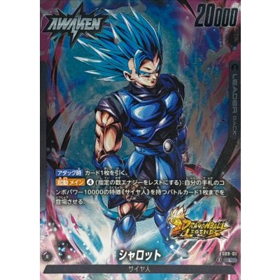 画像1: シャロット【L】{FS09-01}