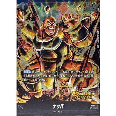 画像1: ナッパ【C】{FS09-12}