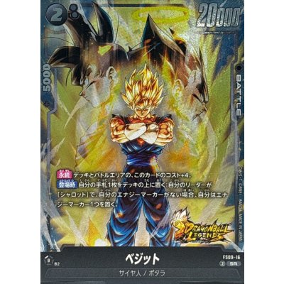 画像1: ベジット【SR】{FS09-16}