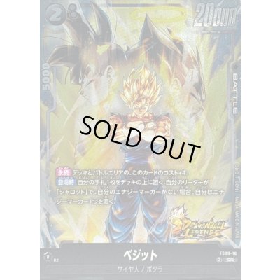 画像1: ベジット【SR】{FS09-16}