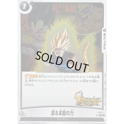 画像1: 滾る本能の力【C】{FS09-17}