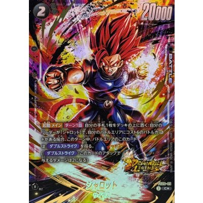 画像1: シャロット(パラレル/金文字)【C☆】{FS09-05}