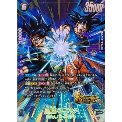 画像1: 〔状態A-〕孫悟空/バーダック(パラレル/金文字)【SR☆】{FS09-08}