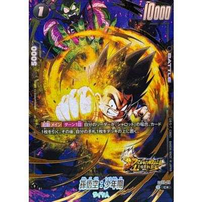 画像1: 〔状態A-〕孫悟空：少年期(パラレル/金文字)【C☆】{FS09-09}