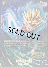 トランクス：未来(パラレル/金文字)【C☆】{FS09-11}