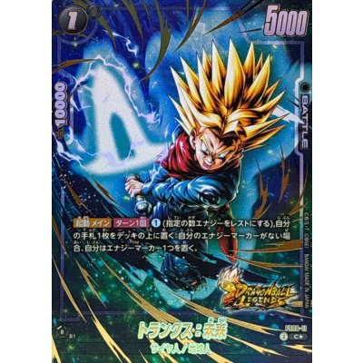 画像1: トランクス：未来(パラレル/金文字)【C☆】{FS09-11}