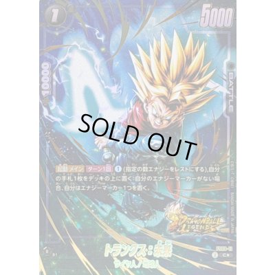 画像1: トランクス：未来(パラレル/金文字)【C☆】{FS09-11}