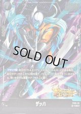 ザッハ【C】{FS09-03}
