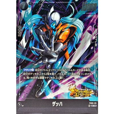 画像1: ザッハ【C】{FS09-03}