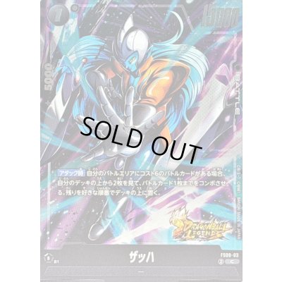画像1: ザッハ【C】{FS09-03}