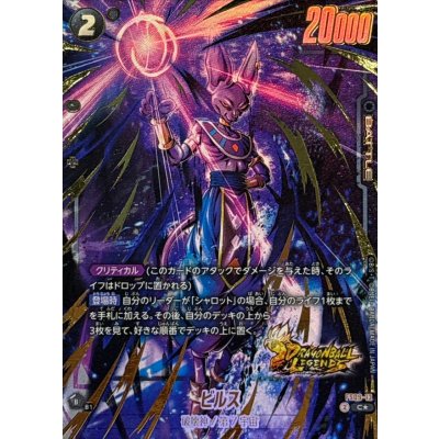 画像1: ビルス(パラレル/金文字)【C☆】{FS09-13}